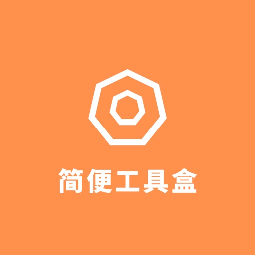 简便工具盒logo