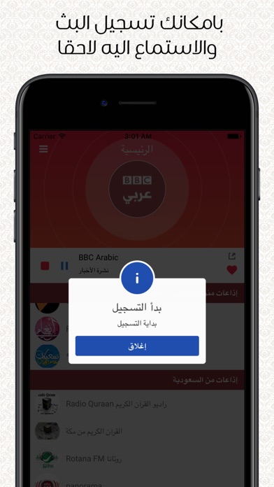 Screenshot #3 pour راديو العرب - اذاعات اف ام FM تسجيل اخبار و طرب