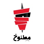 Download شاورما مطنوخ app