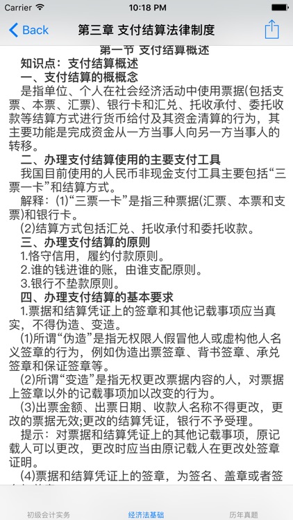 初级会计职称考试知识点总结大全