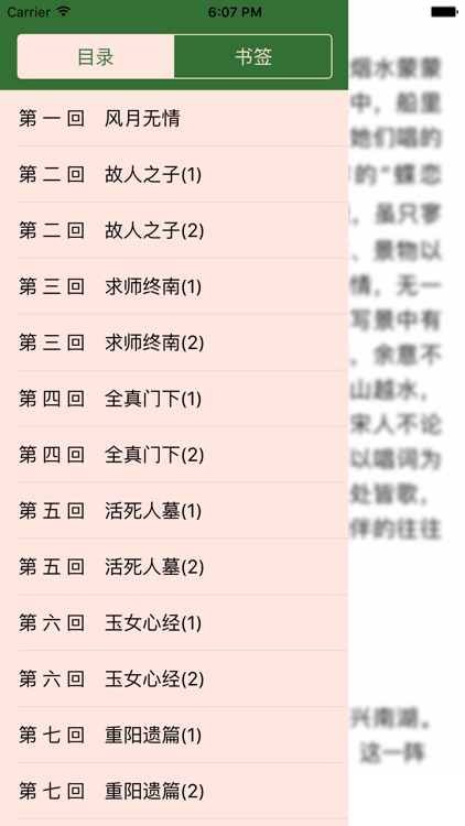 金庸小说全集—传世经典武侠作品免费下载离线阅读 screenshot-3