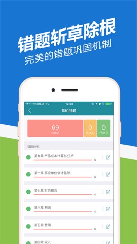初级会计练题狗-初级会计职称考试题库のおすすめ画像5