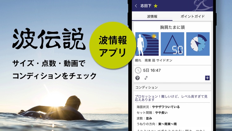 波伝説 "Catch the wave" サーフィン波情報
