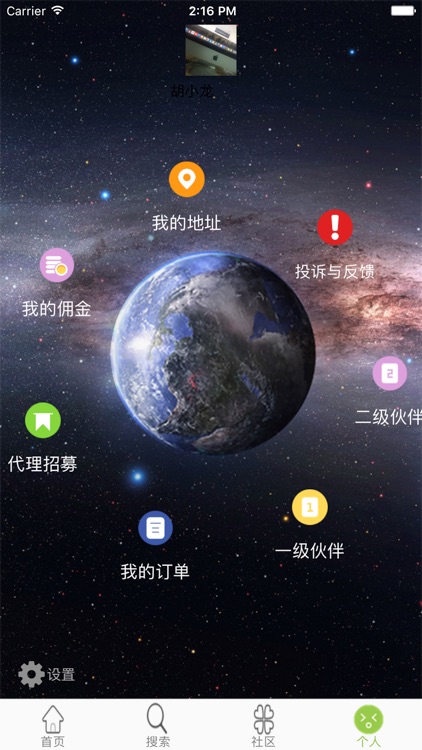 跨界会 screenshot-3