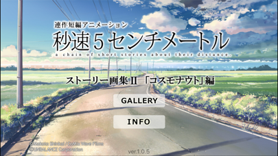 秒速５センチメートル/ストーリー画集Ⅱ のスクリーンショット