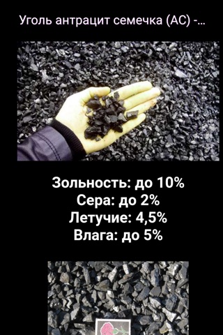 Уголь - Украина screenshot 3