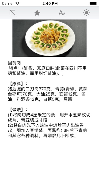 传统美食做法大全 screenshot-3