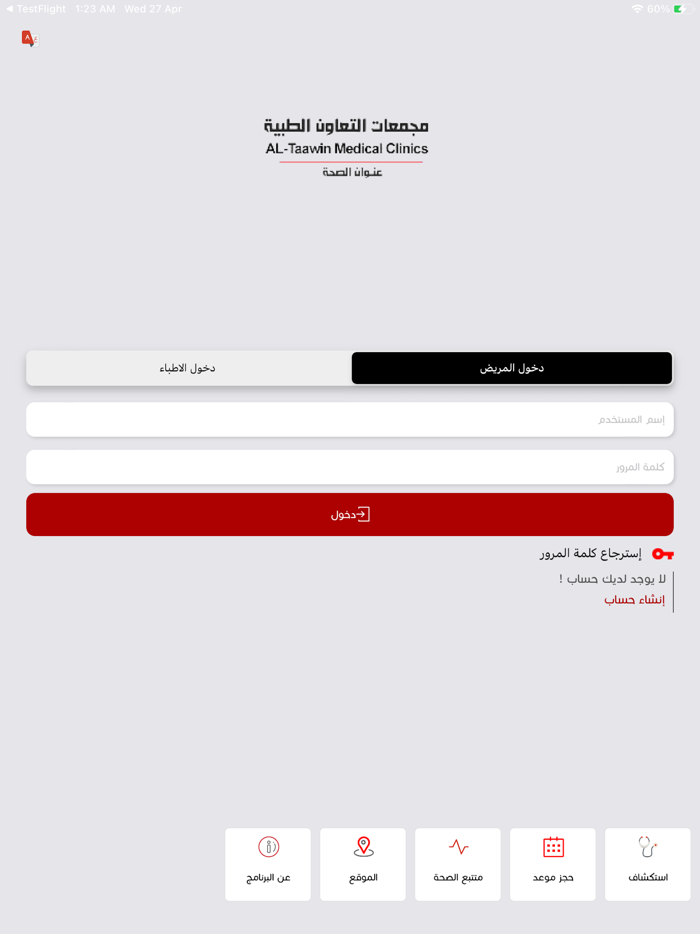 Al-Taawin Medical Clinics