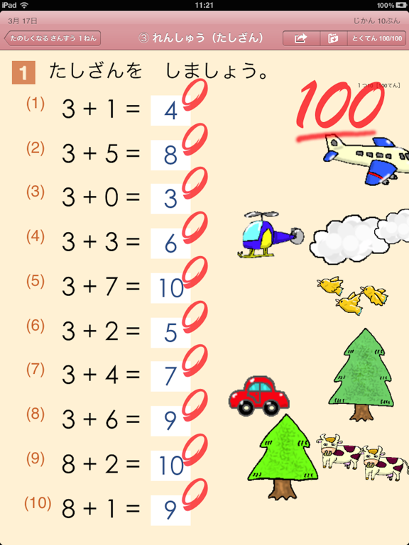 Screenshot #5 pour たのしくなる　さんすう１ねん