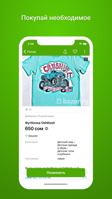 Bazar.kg - Объявления Screenshot 3 - AppWisp.com Bazar.kg - Объявления Screenshot 3 - AppWisp.com