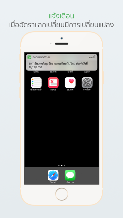 Screenshot #1 pour ExchangeTHB - อัตราแลกเปลี่ยนเงินบาท