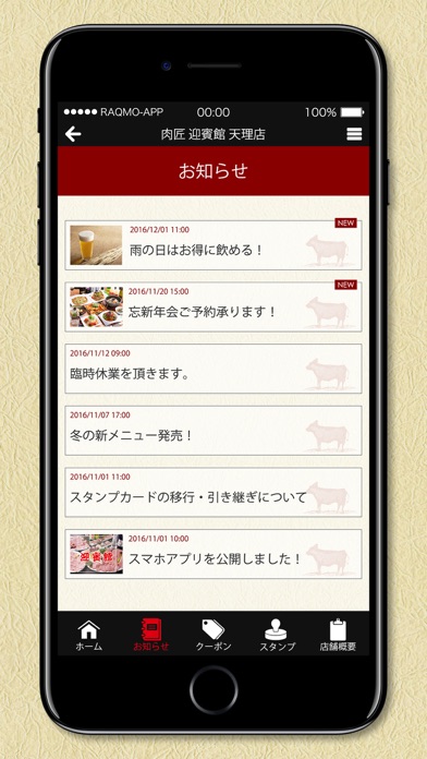 Screenshot #3 pour 肉匠  迎賓館 天理店