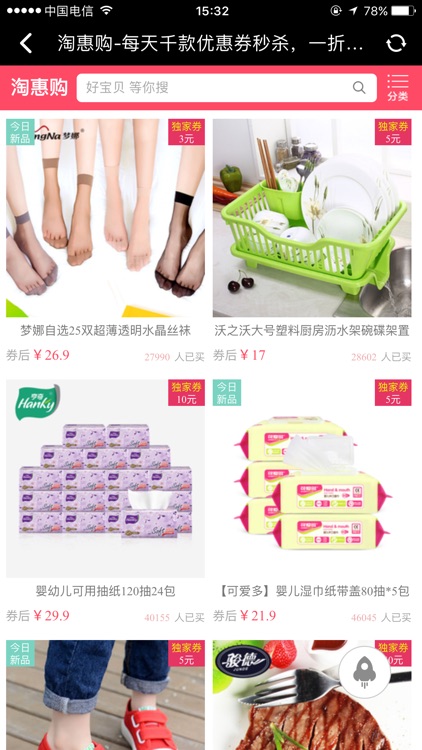 淘惠购 screenshot-3