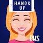 Руки вверх - игра Слово на лбу app download