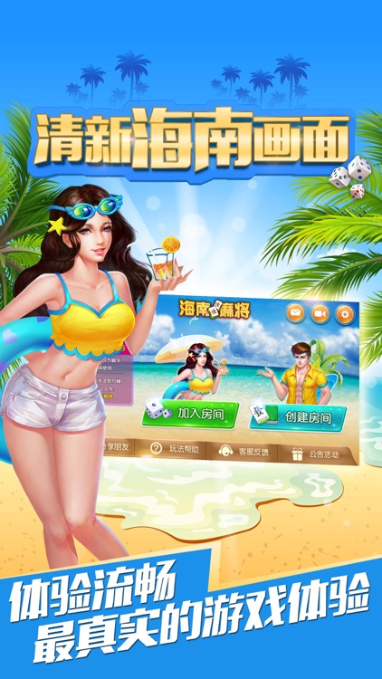 佳佳海南麻将 screenshot-4