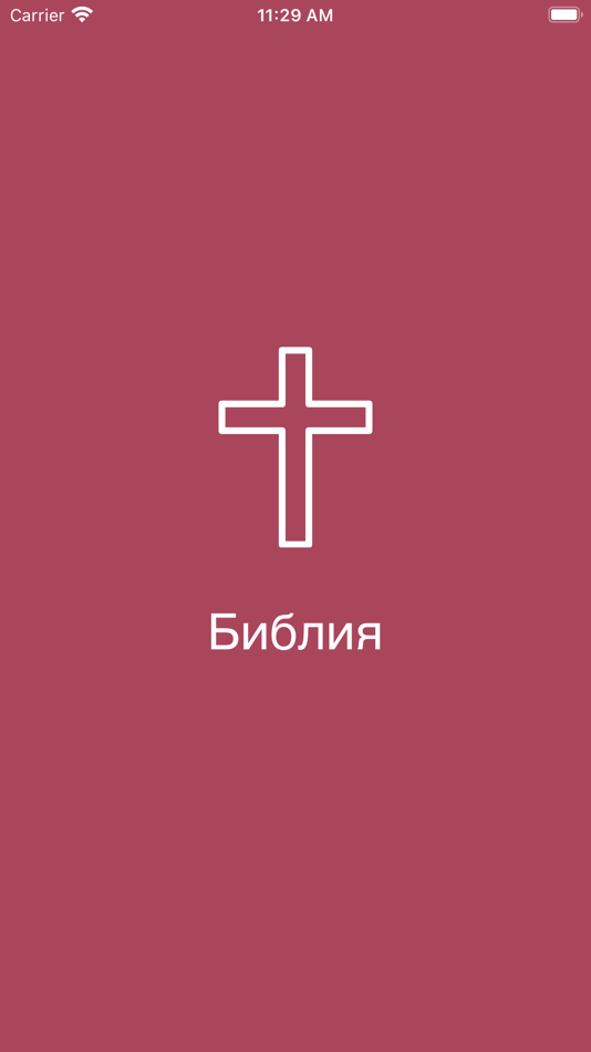 Russian Bible Offline - 2.1 - (iOS)