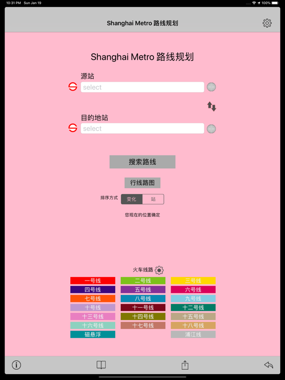 Screenshot #5 pour Shanghai Metro Route Planner