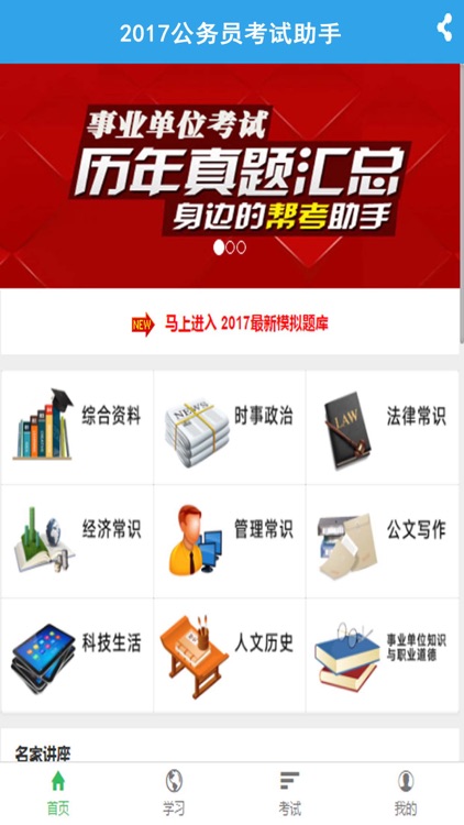 2017公务员考试助手