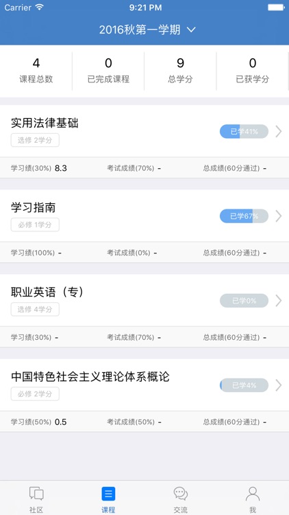 广州工程学院 screenshot-3