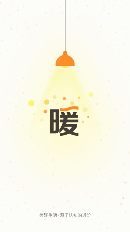 暖暖——生活研习社