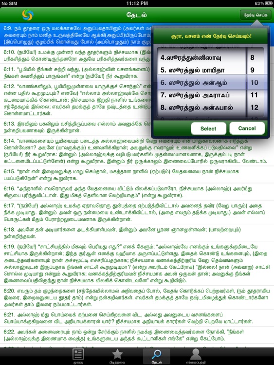 Thiru Quran HD