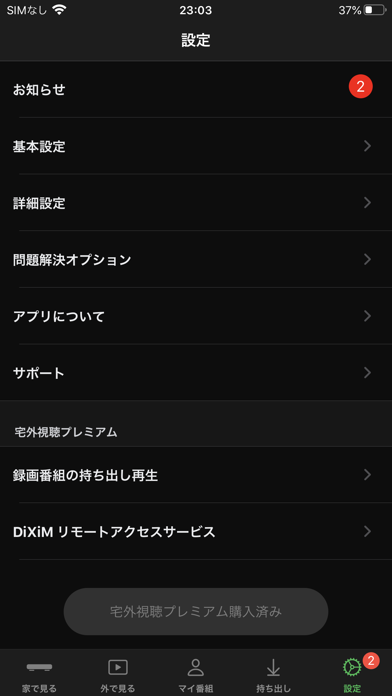 Dixim Digital Tv Iphoneアプリ Applion Dixim Digital Tv Iphoneアプリ Applion