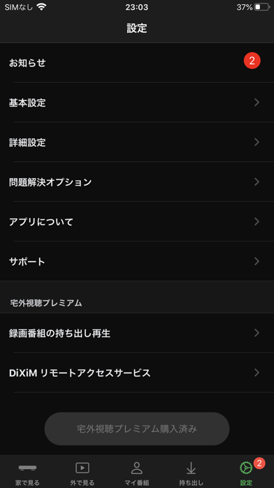 DiXiM Digital TVのおすすめ画像7