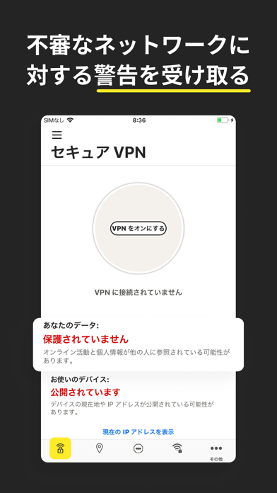 ノートン セキュア VPN : Wi-Fi VPN プロキシスクリーンショット