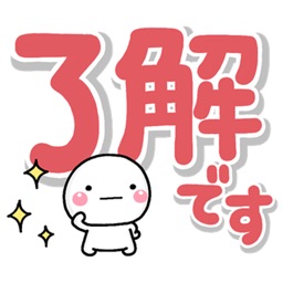 毎日使える！無難なデカ文字【しろまる】