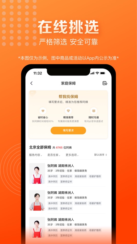 #3. 天鹅到家极速版-一站式家政服务平台 (iOS) 来自: Tianjin Haodaojia Information Technology Co., Ltd.