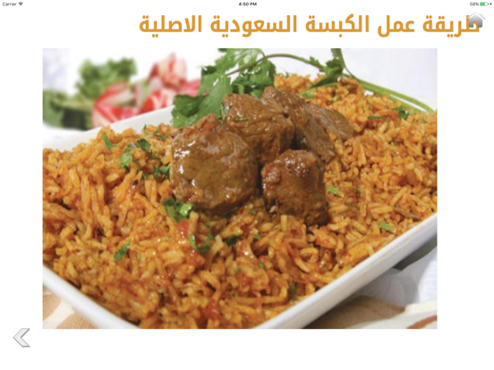 Screenshot #6 pour اشهى الأكلات السعودية