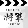 Get Subtitle Shogun for iOS, iPhone, iPad Aso Report