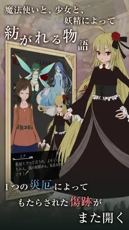Game screenshot 魔法使いは流星雨の下でゆめをみる apk