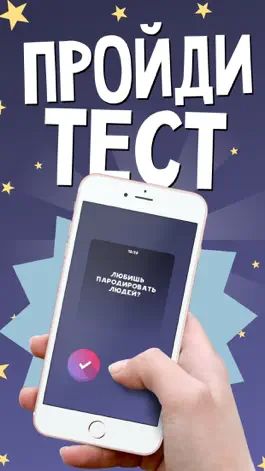 Game screenshot На кого ты похож: Блогер-тест 2 hack
