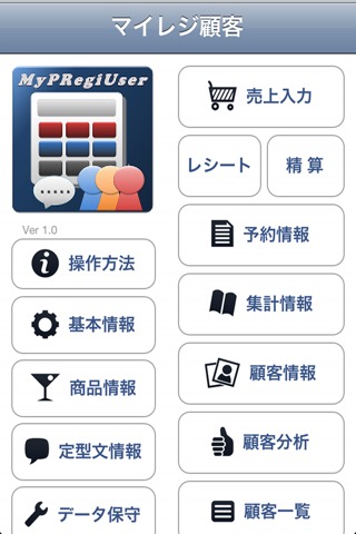 マイPOSレジ顧客のおすすめ画像5