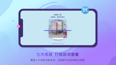 优路消防AR Screenshot