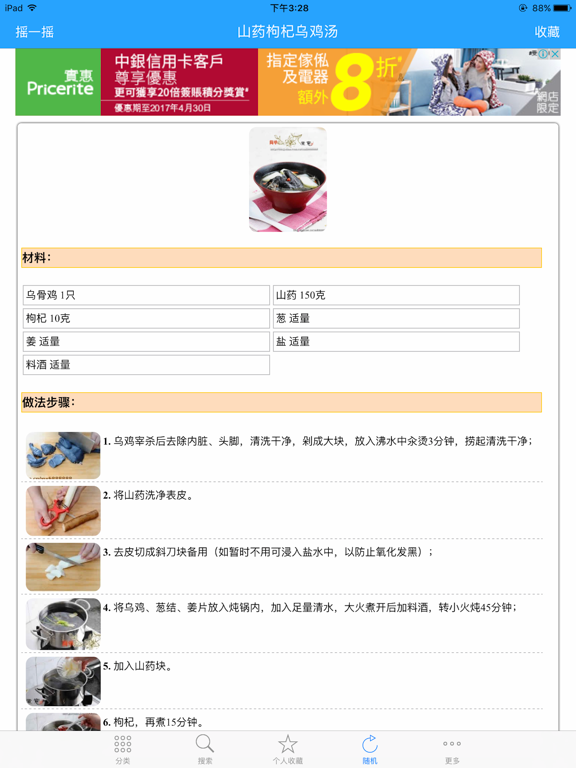 Screenshot #5 pour 孕妇营养配餐制作大全