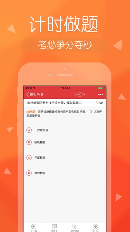 执业资格考试通