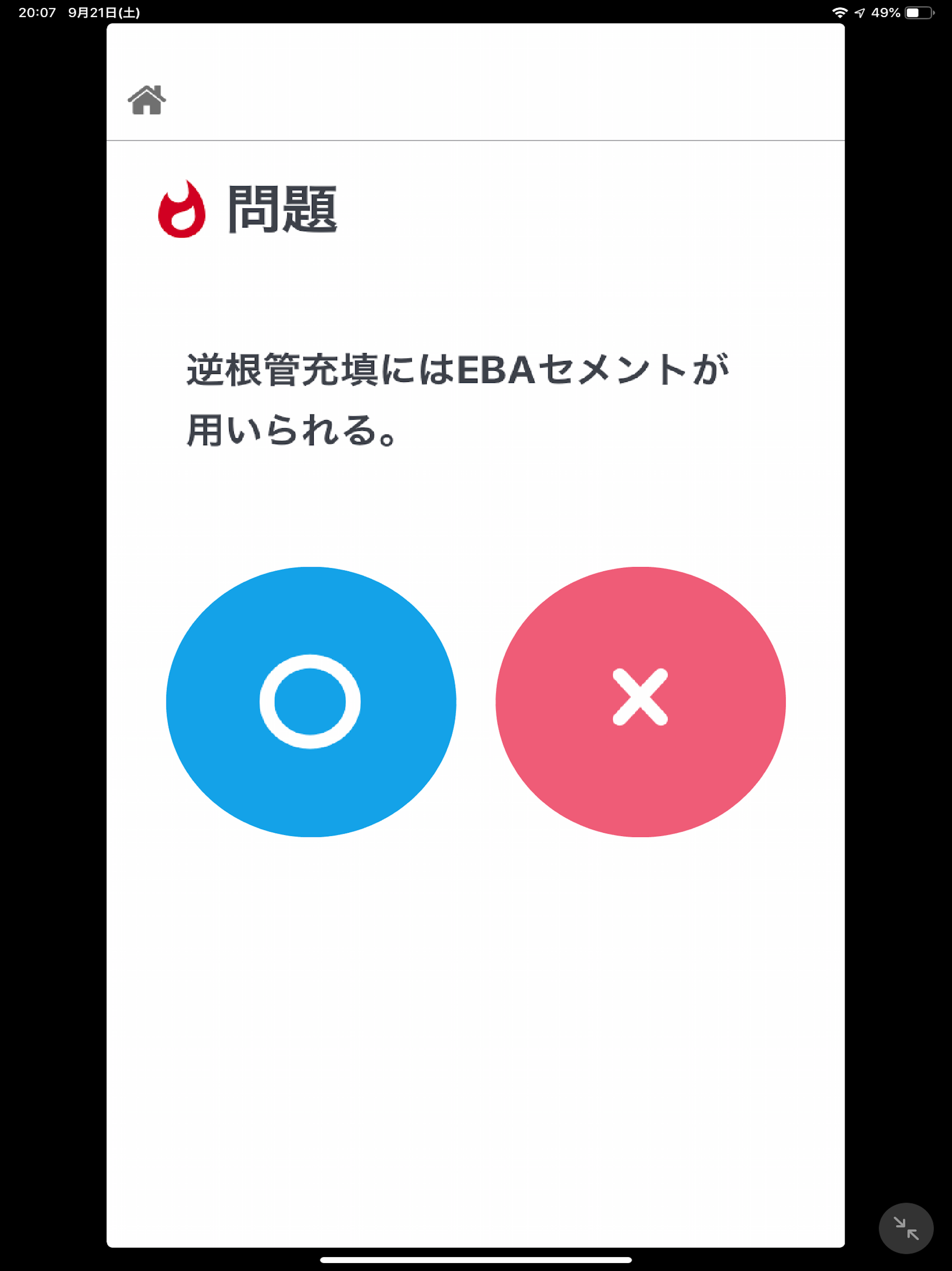 1D DH国試 | 歯科衛生士国家試験アプリ