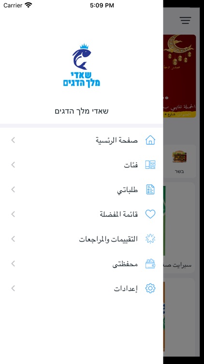 שאדי מלך הדגים screenshot-3