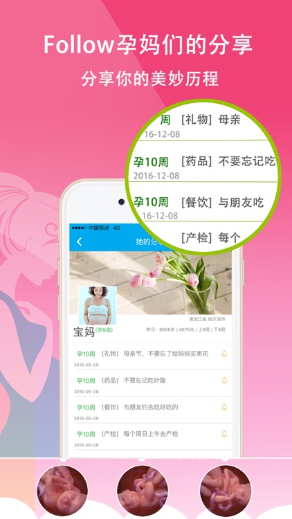 孕妈助理，让您做一个有准备的妈妈！ screenshot-3