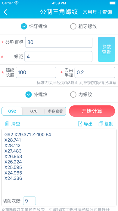 车工计算器 - 数控车床编程助手のおすすめ画像9