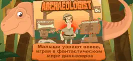 Game screenshot Археолог и динозавры для детей apk