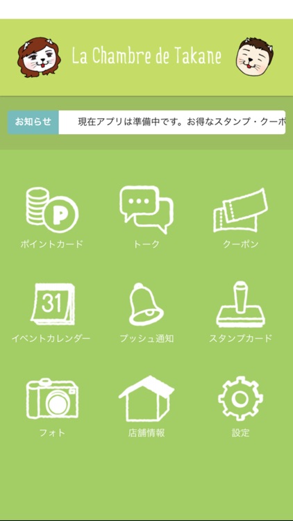 株式会社ラ・シャンブル・ド・タカネ公式アプリ