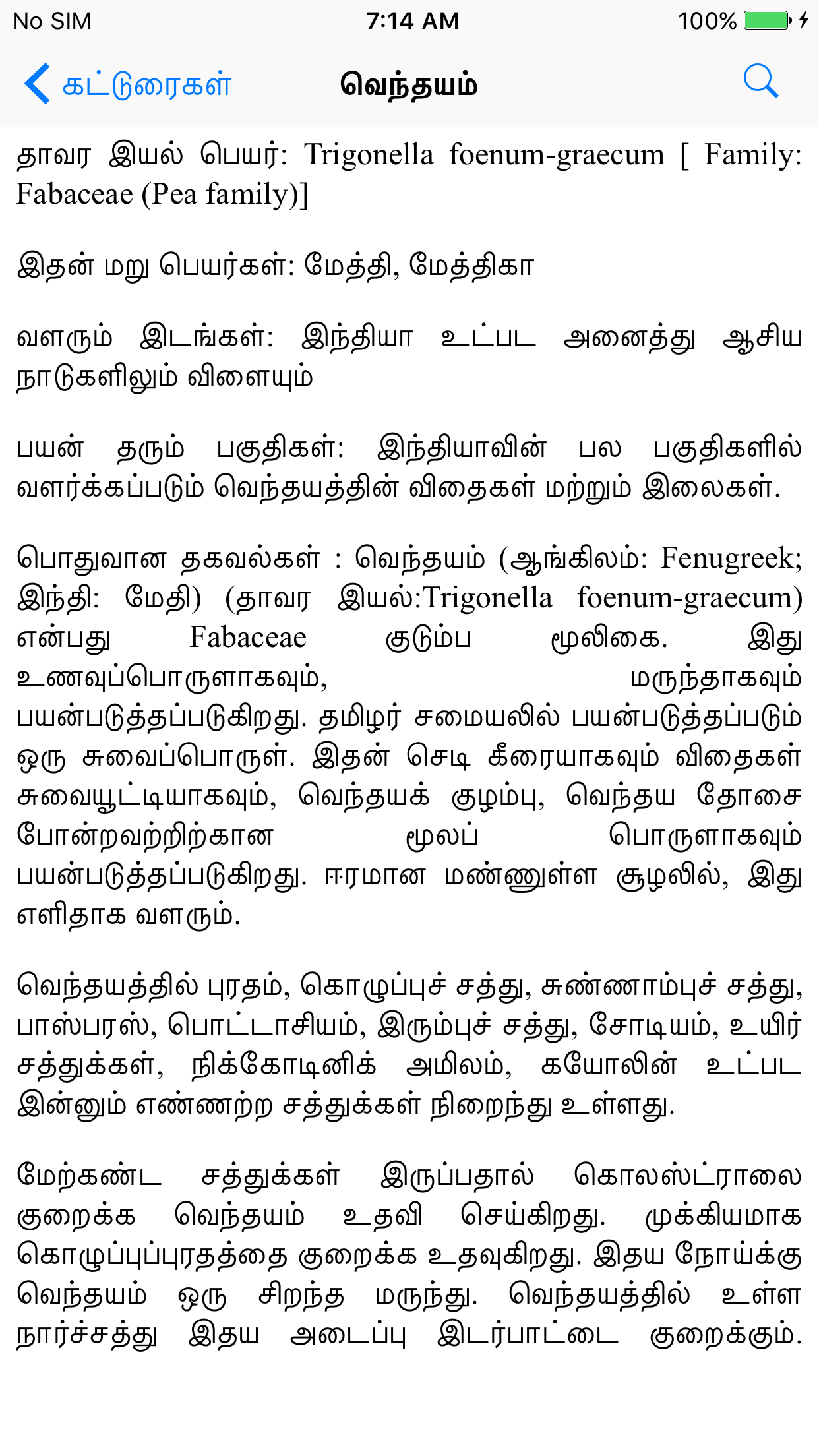 Siddha Medicine in Tamil