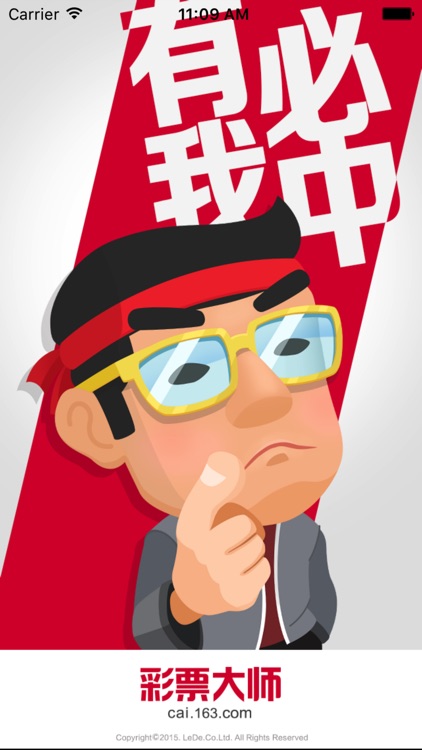 网易彩票大师