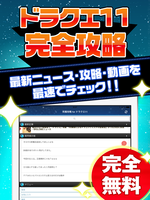 Screenshot #4 pour DQ11究極攻略 for ドラクエ11