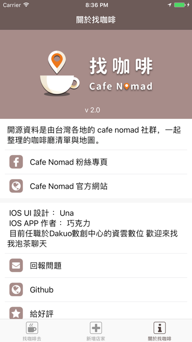 Screenshot #2 pour 找咖啡