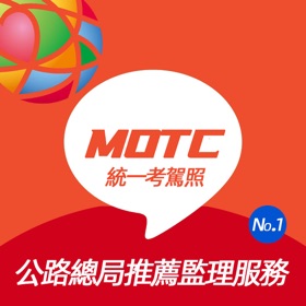 Snímky obrazovky (5) MOTC統一考駕照-臺灣機車汽車新版筆試題庫線上模擬考