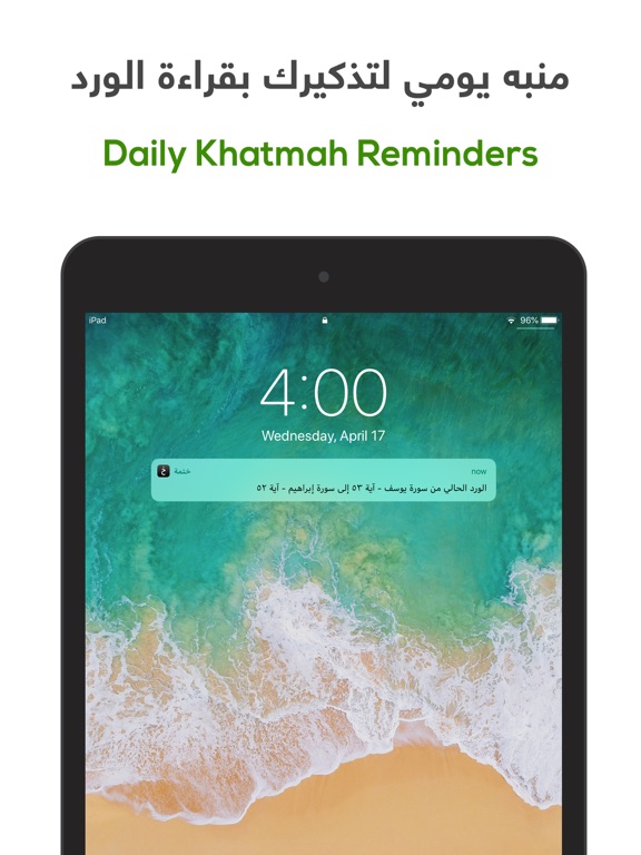 ختمة Khatmah - مصحف،أذان،أذكار iPad screenshot 4 - Book app